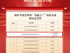 格普光能喜獲市 “美麗工廠” 標(biāo)桿企業(yè)認(rèn)定